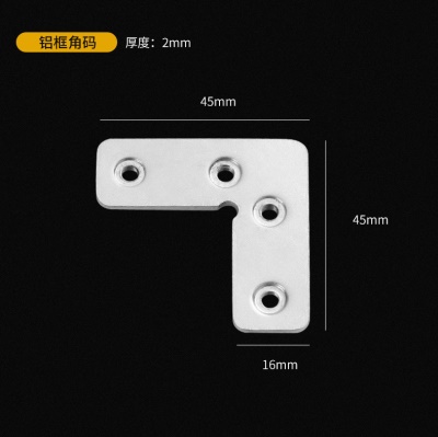 20型铝框角码