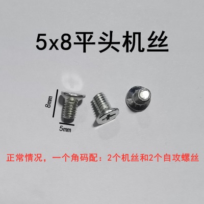 M5*8镀锌平头机丝（2粒价）