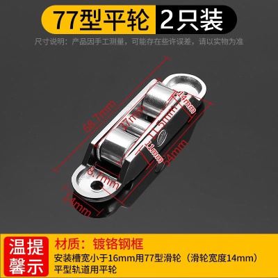 77型-防锈升级款双平轮【2只装】