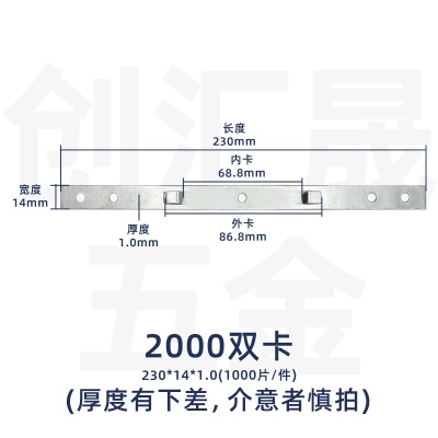 2000双卡（230*14*1.0）1000片/件