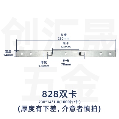 828双卡（230*14*1.0）1000片/件