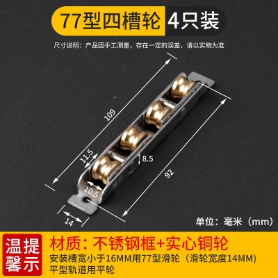 宽14mm【四槽轮】不锈钢静音4只装