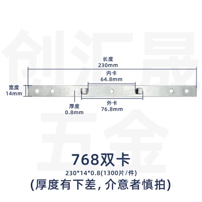 768双卡（230*14*0.8）1300片/件