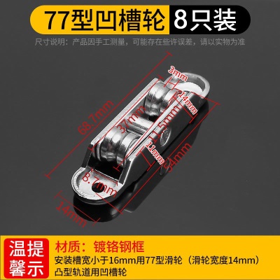 77型-防锈升级款双槽轮【8只装】