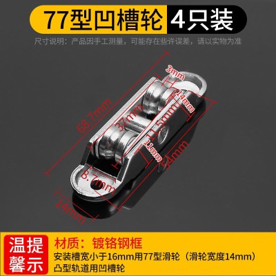 77型-防锈升级款双槽轮【4只装】