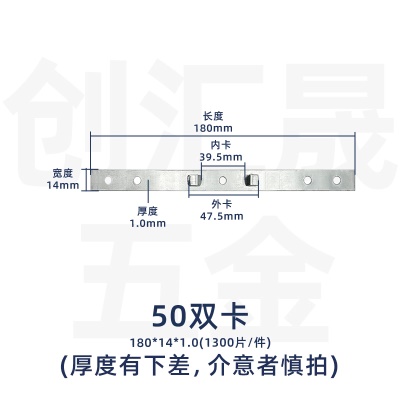 50双卡（180*14*1.0）1300片/件