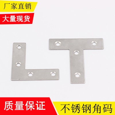 不锈钢角码90度直角L型T型家具角铁加厚窗户木门连接件固定支架