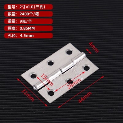 2寸*1.0三孔合页（2400个/箱）
