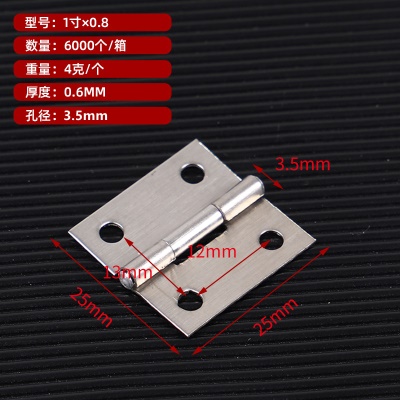 1寸*0.8合页（6000个/箱）
