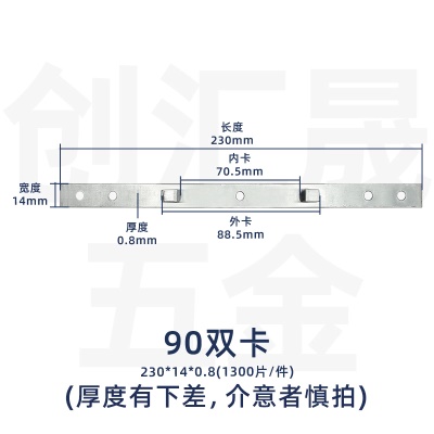 90双卡（230*14*0.8）1300片/件