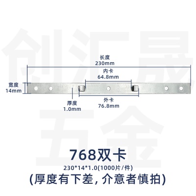 768双卡（230*14*1.0）1000片/件