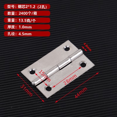 钢芯2寸*1.2合页（2400个/箱）