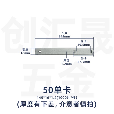 50单卡（145*16*1.2）1000片/件