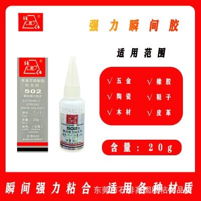 厂家批发北固化北京502胶水金属陶瓷塑料玻璃防水强力焊接油性胶