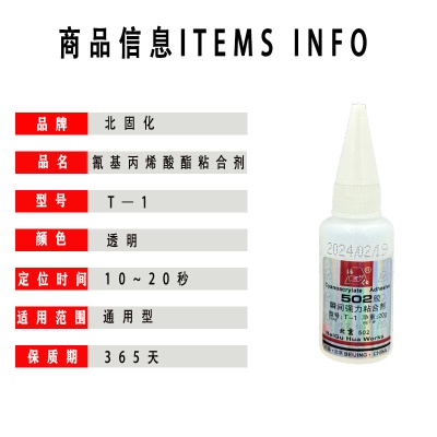 厂家批发北固化北京502胶水金属陶瓷塑料玻璃防水强力焊接油性胶