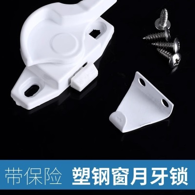 窗户锁扣塑钢窗月牙锁推拉铝合金门窗户锁门窗配件老式开窗扣窗锁