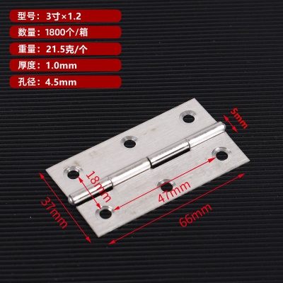 3寸*1.2合页（1800个/箱）