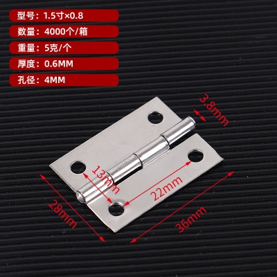 1.5寸*0.8合页（4000个/箱）