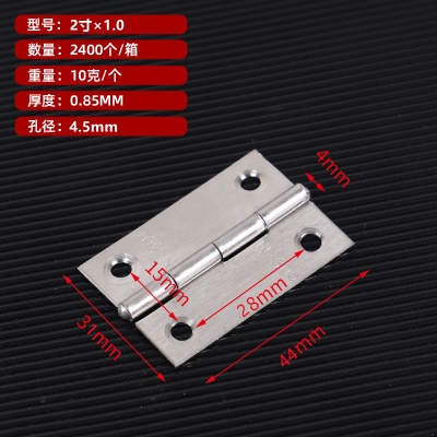 2寸*1.0合页（2400个/箱）