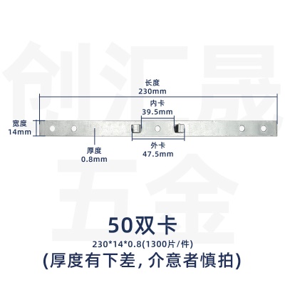 50双卡（230*14*0.8）1300片/件