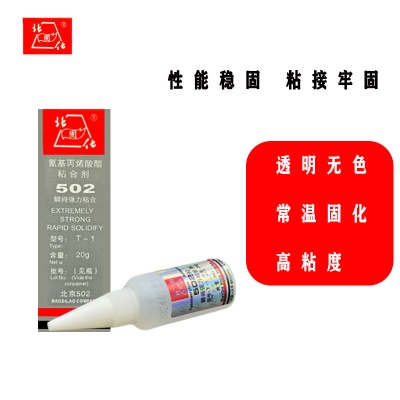 厂家批发北固化北京502胶水金属陶瓷塑料玻璃防水强力焊接油性胶