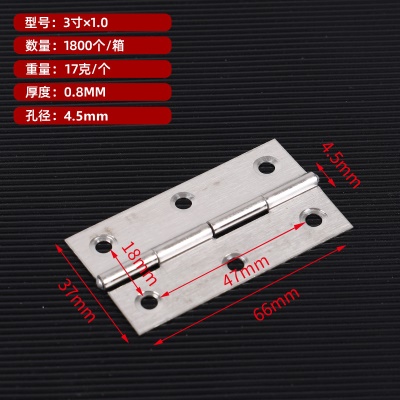 3寸*1.0合页（1800个/箱）