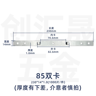 85双卡（230*14*1.0）1000片/件