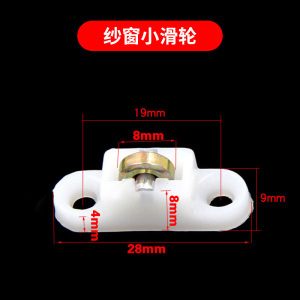 小滑轮纱窗10只装(赠螺丝)