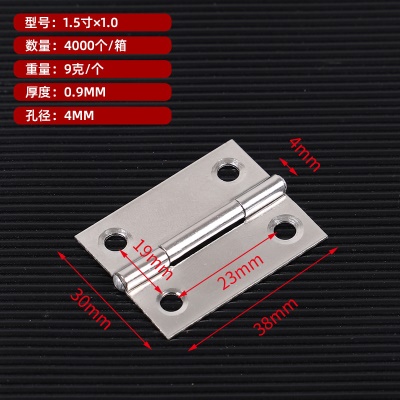 1.5寸*1.0合页（4000个/箱）