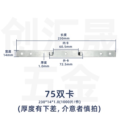 75双卡（230*14*1.0）1000片/件