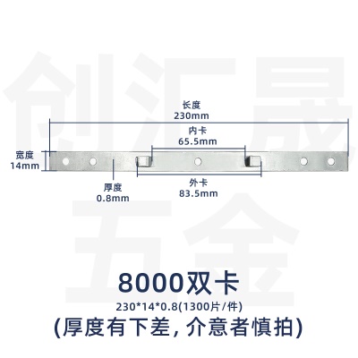 8000双卡（230*14*0.8）1300片/件