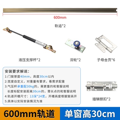 600mm轨道【单窗高30cm】