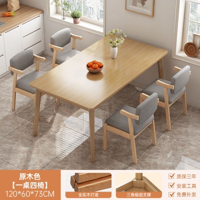原木色120CM【一桌四椅】全实木组合