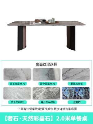 【奢石-天然彩晶石】2.0*1.0m单张餐桌（定制）