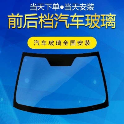 汽车玻璃包安装前挡后档主副驾驶左右侧窗三角天窗原厂玻璃
