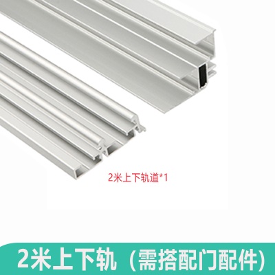 2米上下轨道