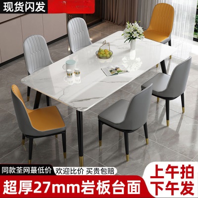 现代简约轻奢岩板餐桌家用饭桌客厅长方形大理石小户型餐桌椅组合