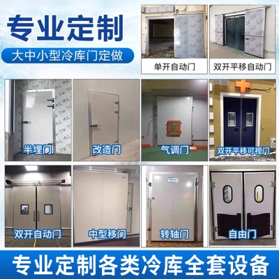 冷库门专用平移门半埋全埋门推拉门保温隔热彩钢304不锈钢双开门