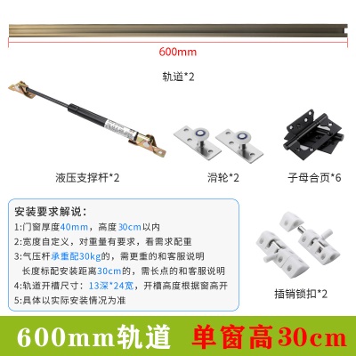 600mm轨道 单窗高30cm
