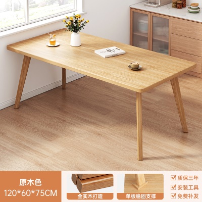 【全实木】经济款原木色120*60CM