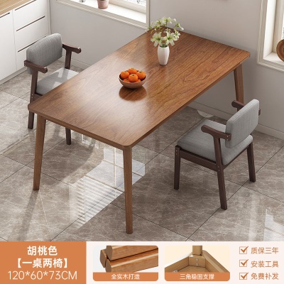 胡桃色120CM【一桌两椅】全实木组合