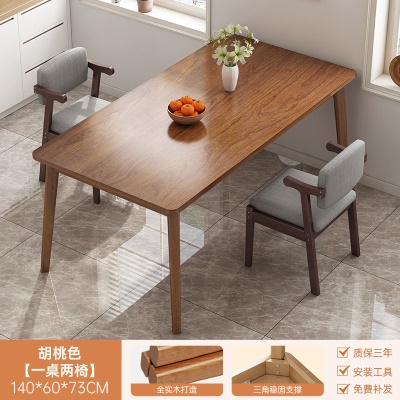 胡桃色140CM【一桌两椅】全实木组合