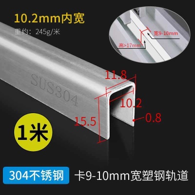 304不锈钢10.2内宽0.8厚 1米价