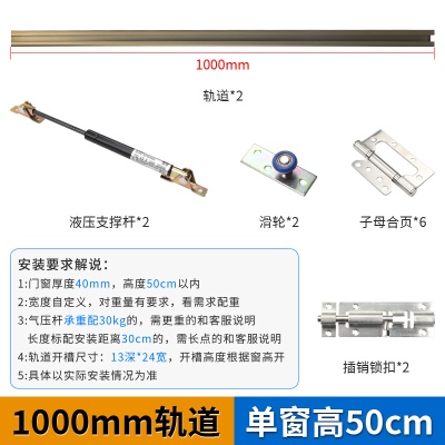 1000mm轨道【单窗高50cm】