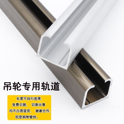 吊轨移门6米铝合金滑轨铝型材木门配件加厚上轨趟门推拉滑轮轨道