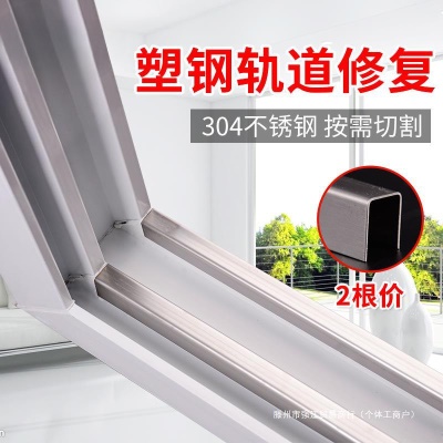 塑钢门窗轨道修复条配件推拉门导轨滑道窗户滑轨轮下不锈钢u型槽