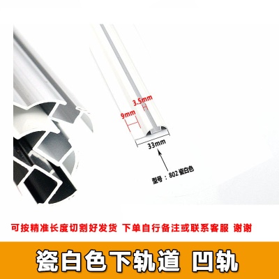 1.1米（下轨道 凹轨）白色