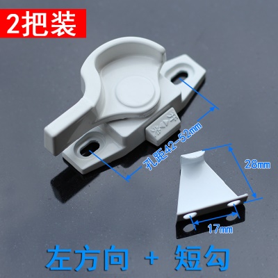 带保险款门窗锁，左方向+短勾【2把价】