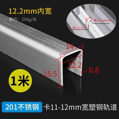 201不锈钢12.2内宽0.8厚 1米价