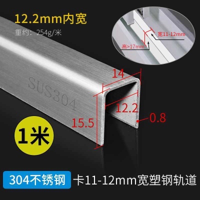 304不锈钢12.2内宽0.8厚 1米价